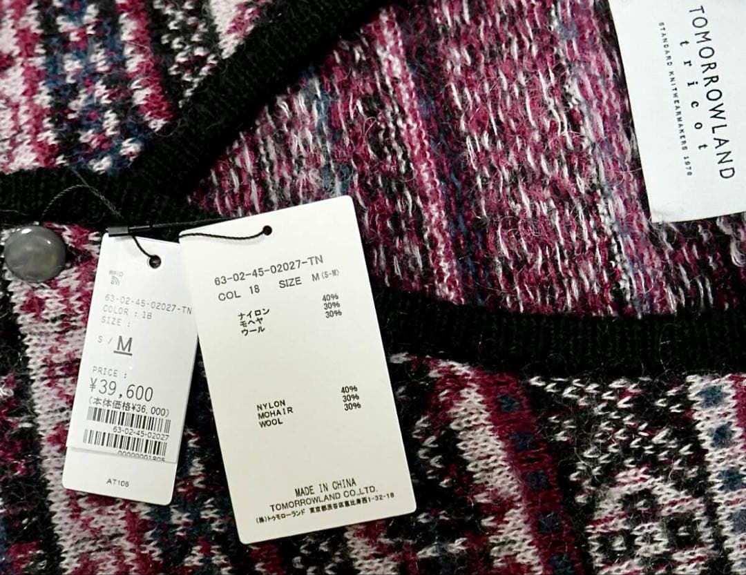 TOMORROWLAND モヘヤウール フェアアイルジャガード カーディガン