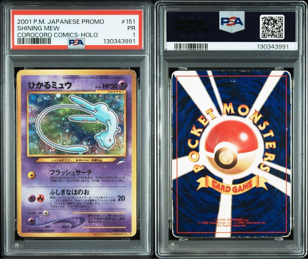 ひかるミュウ 旧裏 【PSA1】の通販はau PAY マーケット - 輸入雑貨の