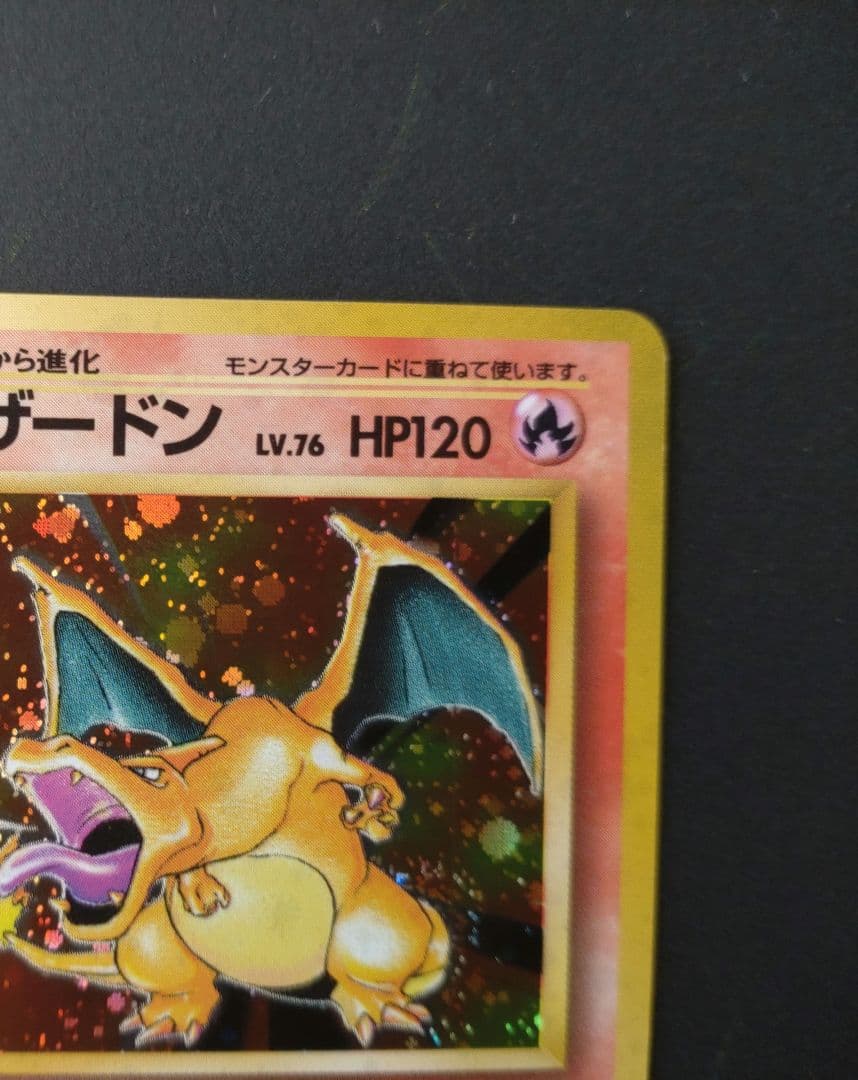 【美品】リザードン かえんポケモン 旧裏 ポケモンカード