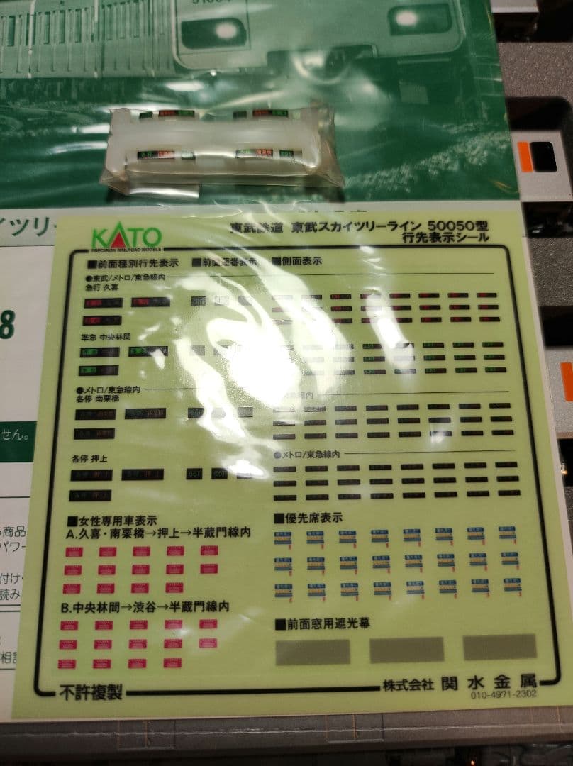 KATO 東武鉄道 東武スカイツリーライン 50050型 10両セット