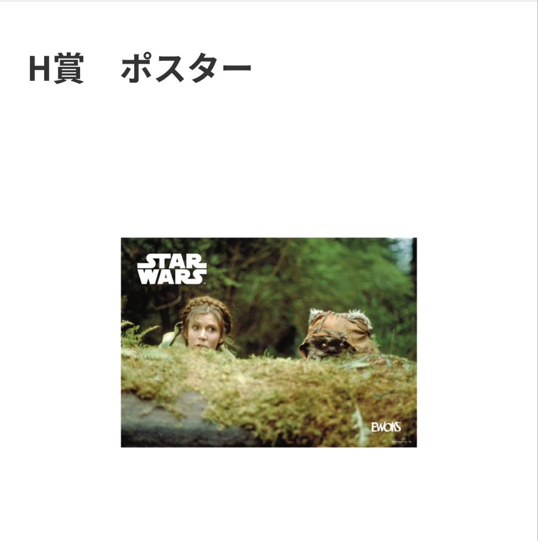 イウォークハッピーくじ H賞 ポスター ウィケット - メルカリ