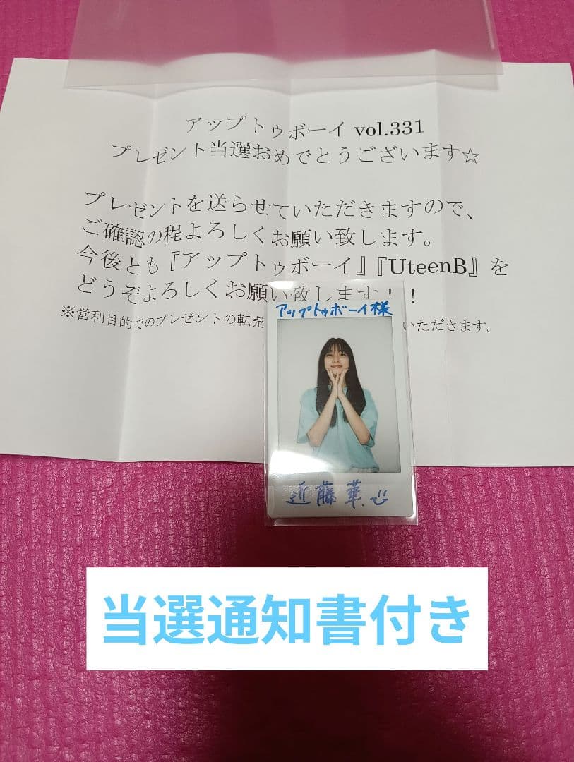 近藤華 直筆サイン チェキ 当選通知書付き