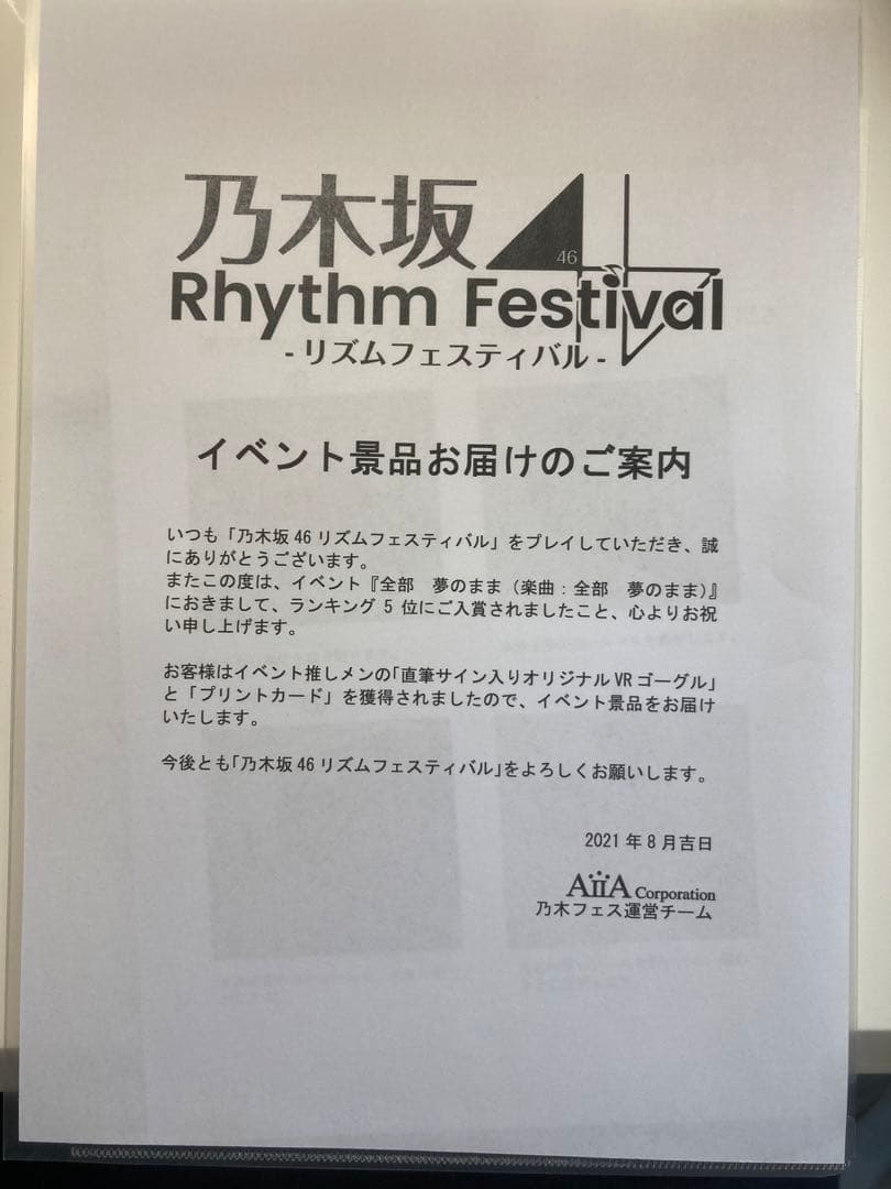 大園桃子 直筆サイン入り VRゴーグル