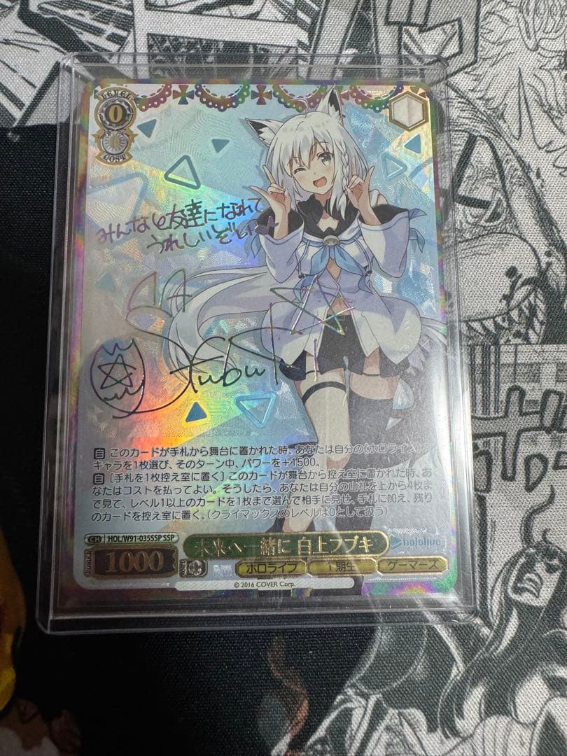 ヴァイスシュヴァルツ　ホロライブ　未来へ一緒に　白上フブキ　SSP サイン)未来へと踏み出す一歩 白上フブキ(SP)(HOL-W104-055SP