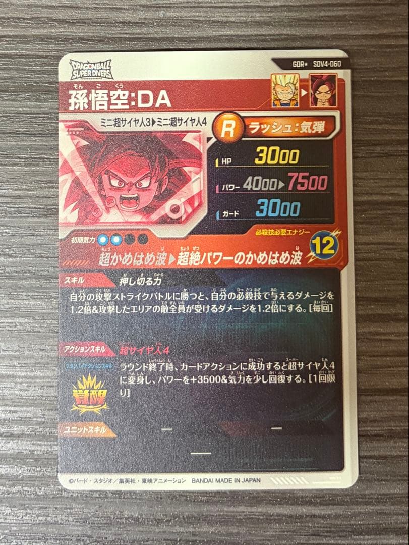 ドラゴンボールスーパーダイバーズ パラレル SDV4-060 孫悟空:DA