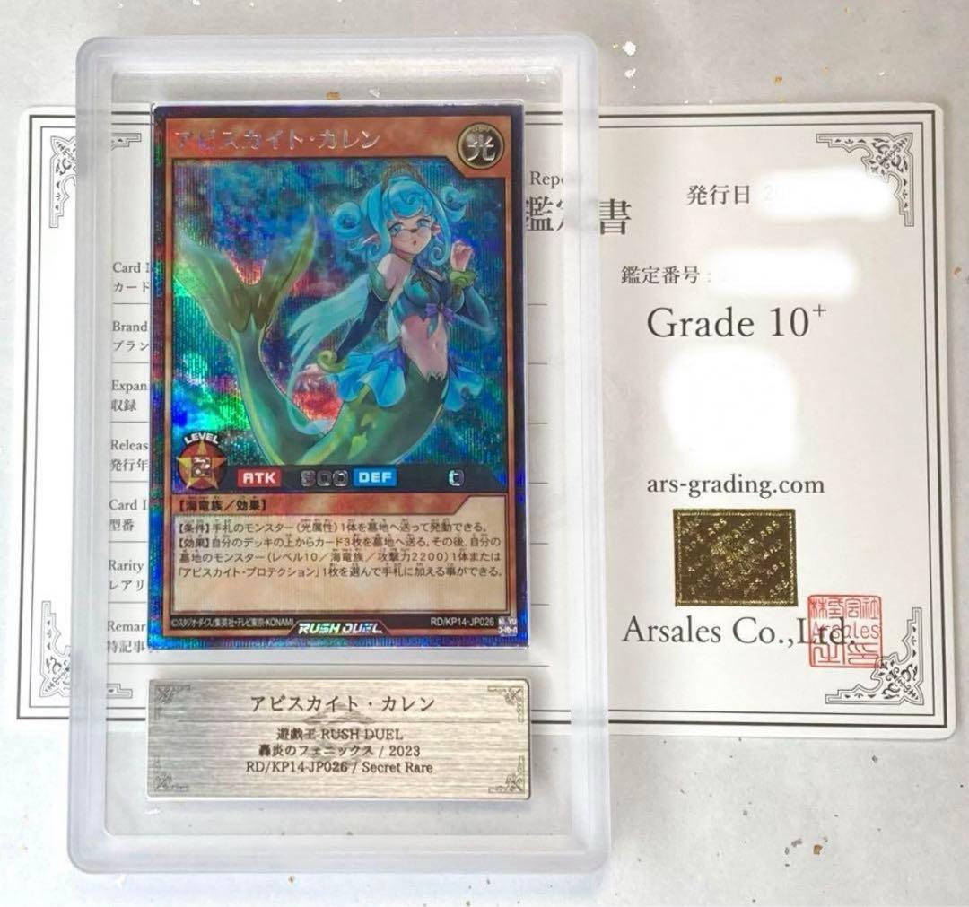 【ARS鑑定10+】アビスカイトアンジュ/リーム/カレン 遊戯王ラッシュデュエル