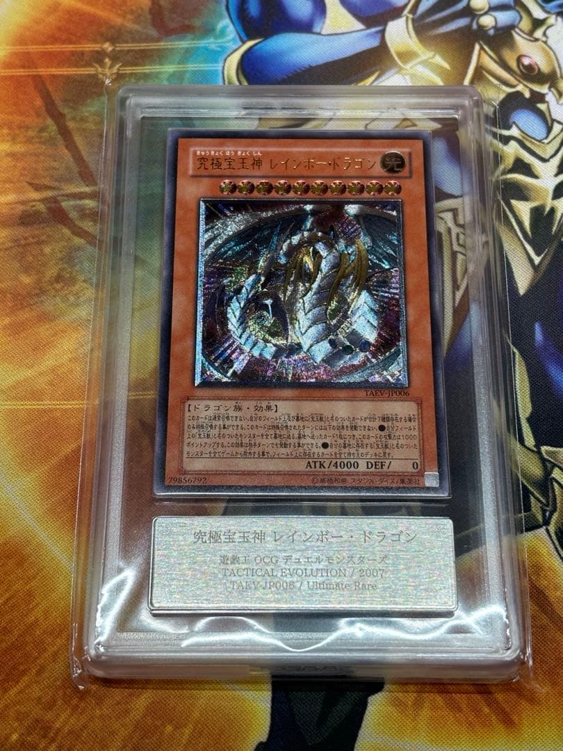 究極宝玉神 レインボー・ドラゴン レリーフ ARS9 - メルカリ