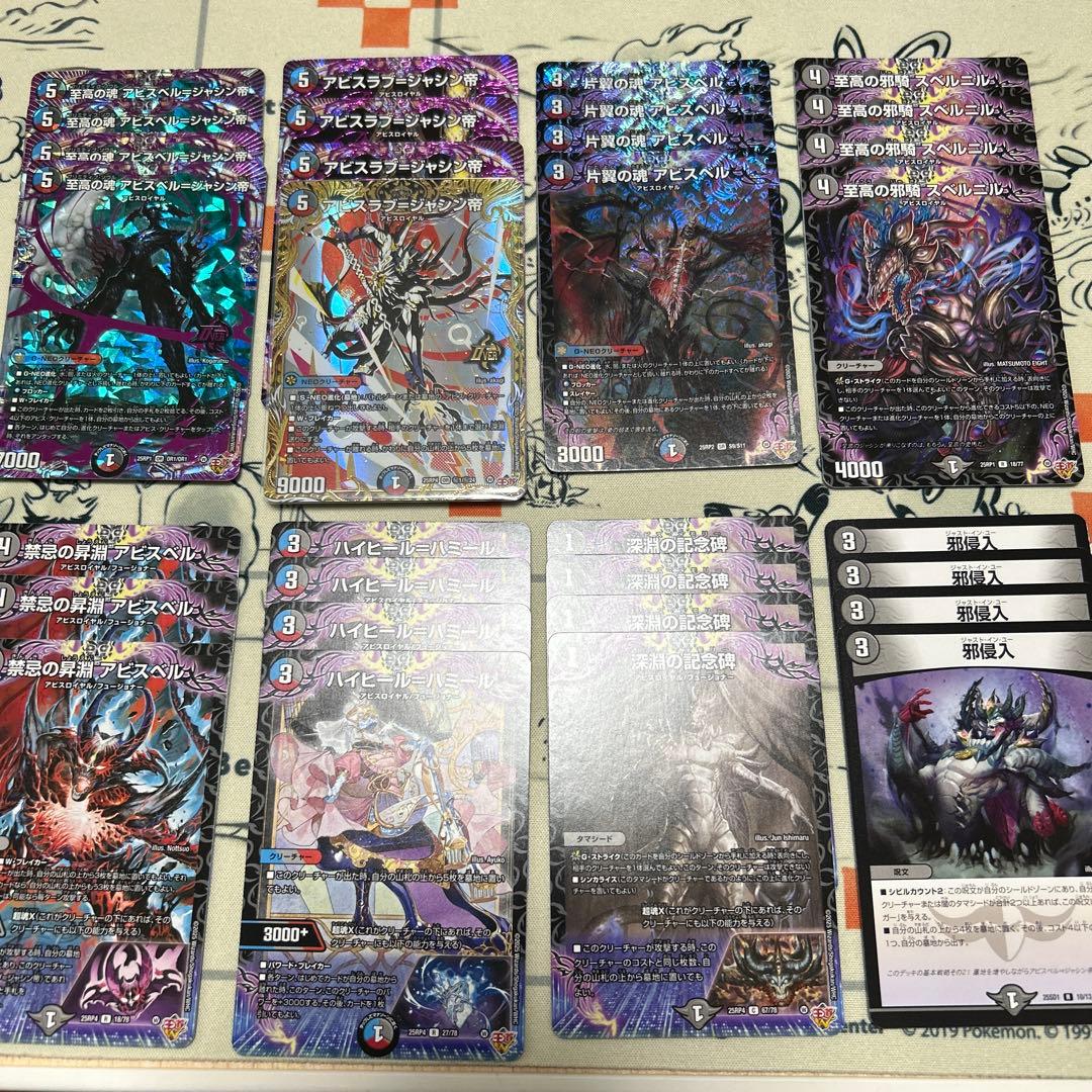 デュエルマスターズ クローシスアビスラブ デッキ - メルカリ