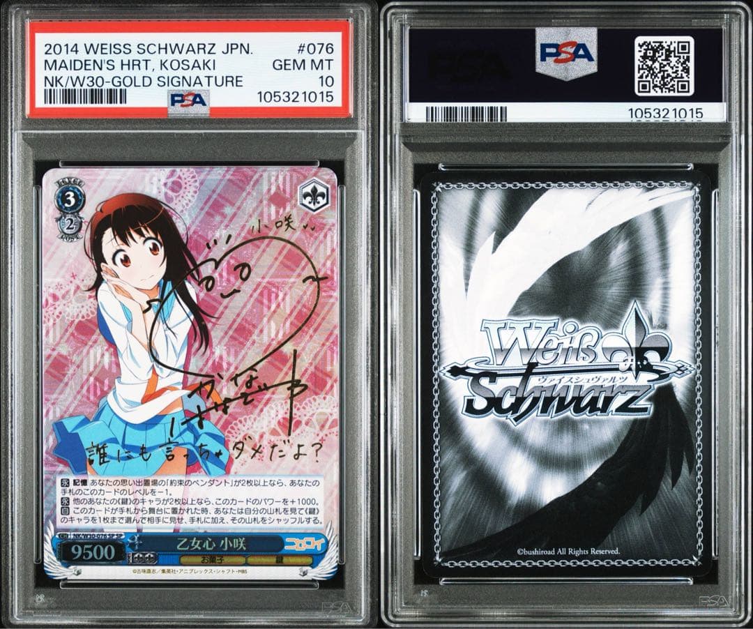 PSA10 乙女心 小咲 SP サイン　ニセコイ　076 小野寺