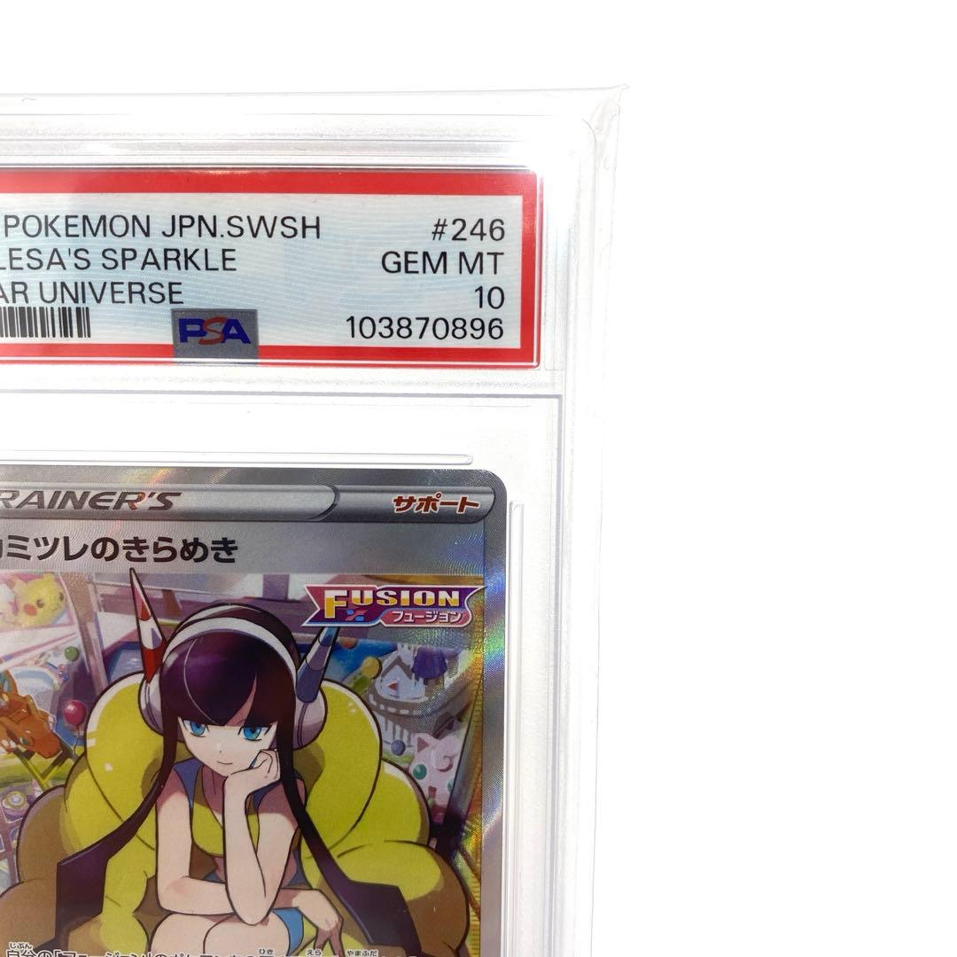 美品】PSA10 カミツレのきらめき SR VSTARユニバース - メルカリ