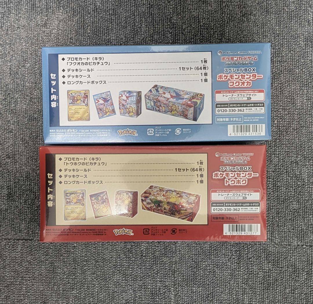 【新品未開封】ポケモンセンターフクオカ トウホク　　　スペシャルBOX
