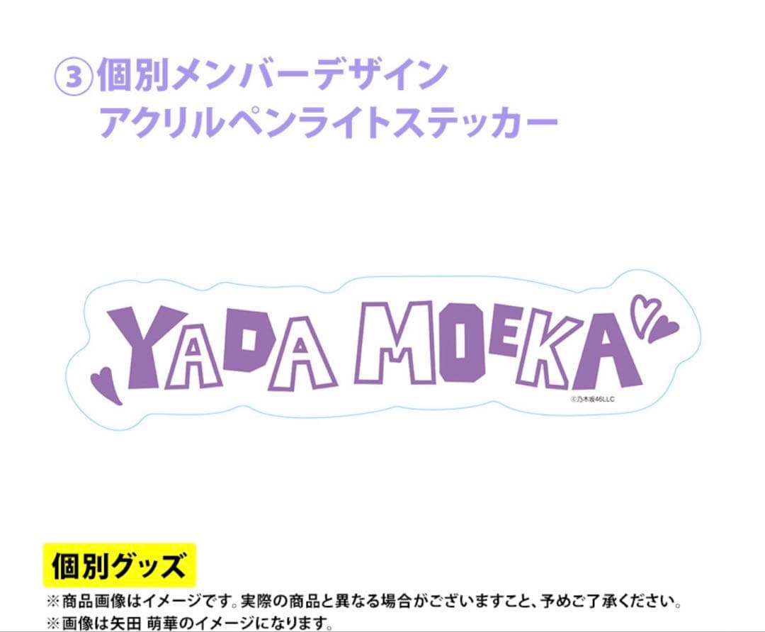 乃木坂46 2026年福袋A B C 19点　矢田萌華