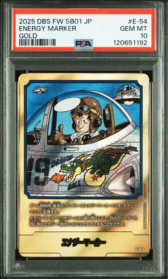 PSA10エナジーマーカー ゴールド1192