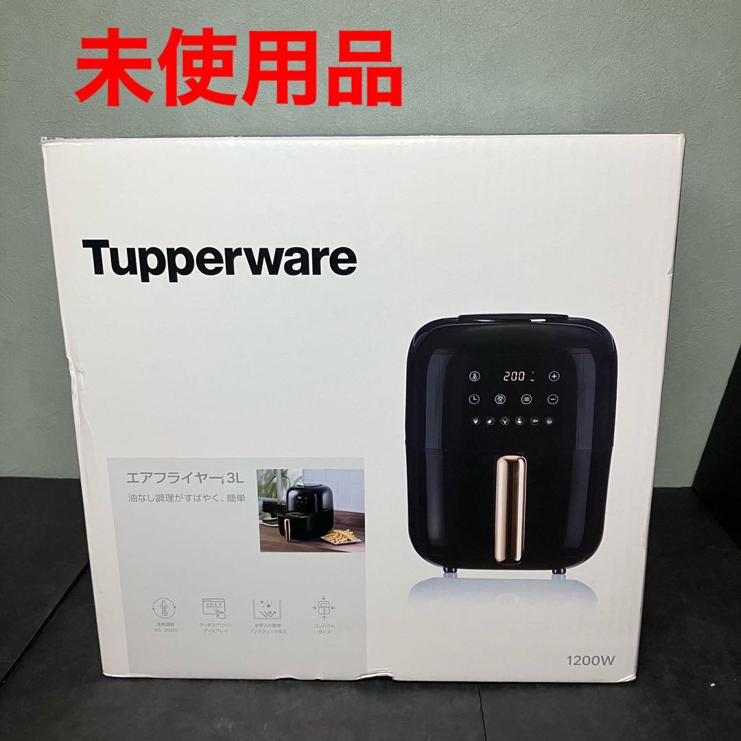 Tupperware タッパーウェア エアフライヤー 3L 未使用品 - メルカリ