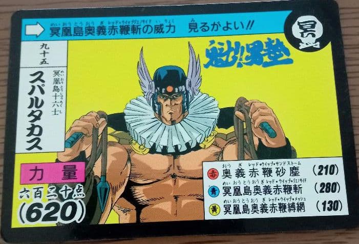 魁！男塾カードダス4枚 - メルカリ