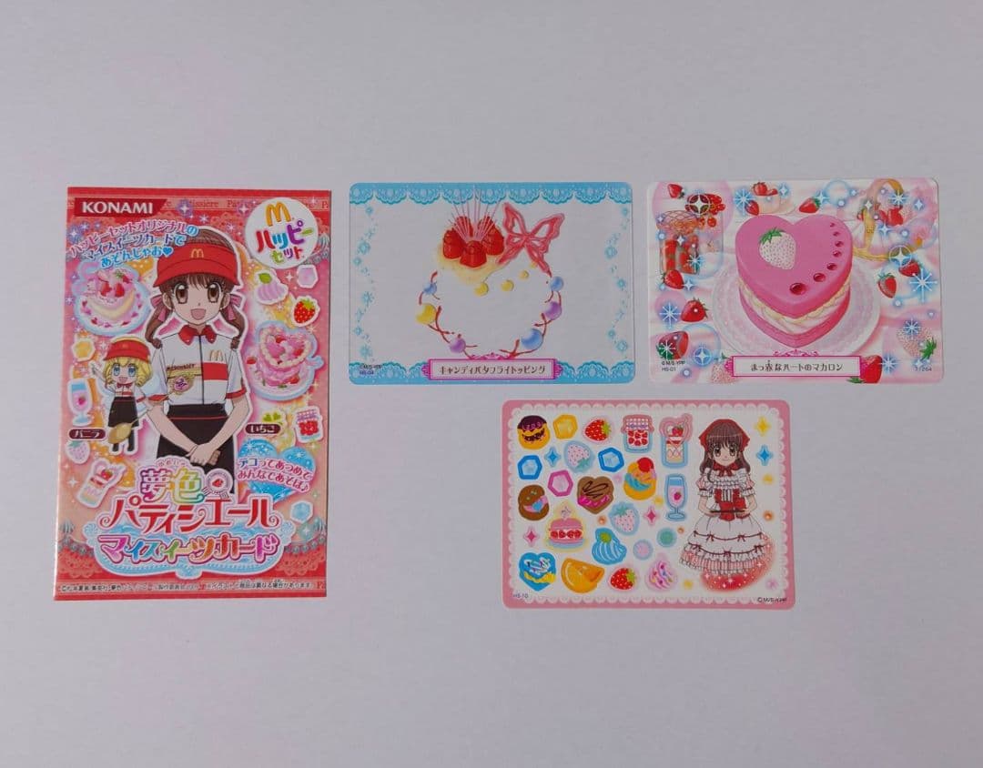 夢色パティシエール マイスイーツカード☆マクドナルド ハッピーセット