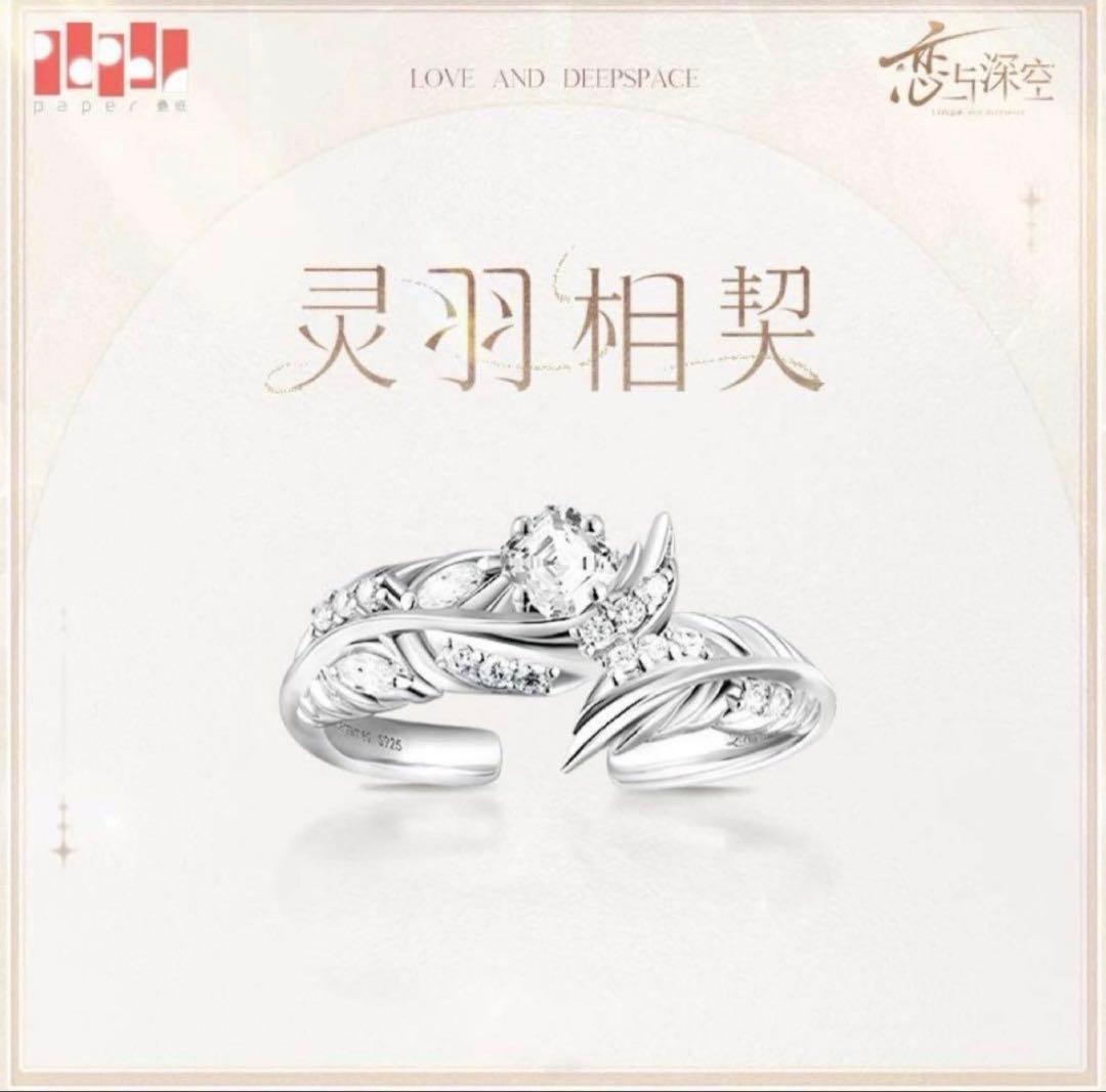 即日発送　恋と深空　シン　リング　灵羽相契　公式正規品
