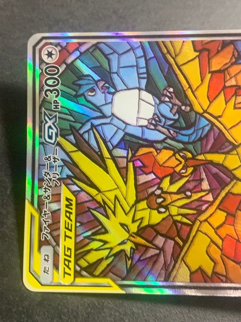 ファイヤー＆サンダー＆フリーザーGX/SR