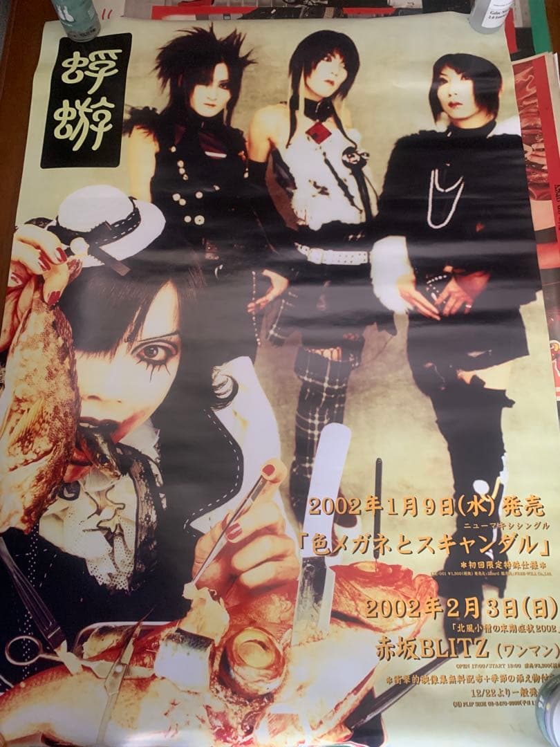 蜉蝣　超希少　直筆サイン入りポスター+ポスターセット　新品未使用