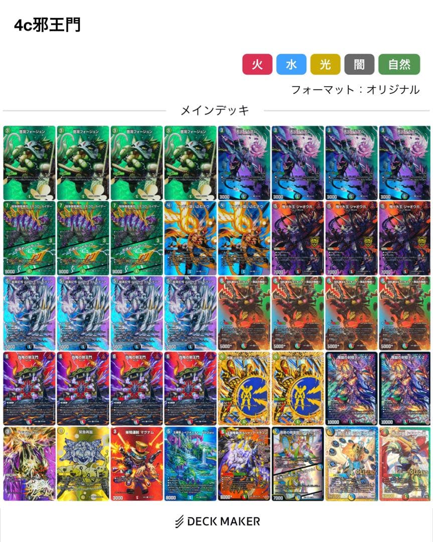 最終値下】デュエマ 4c邪王門 デッキ パーツ付き MAXレア統一 微高