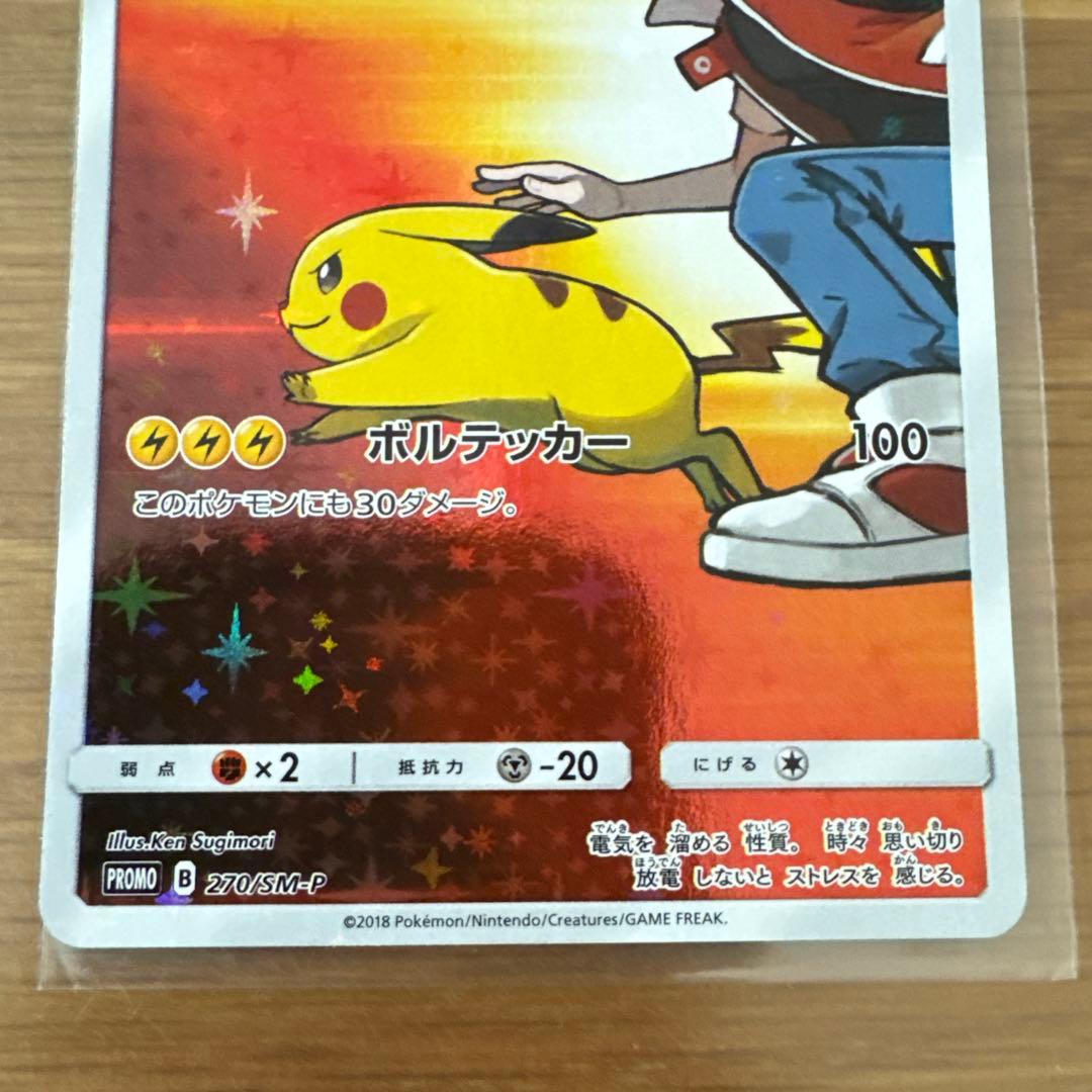 レッドのピカチュウ：ポケモンセンター オープン20周年記念 PROMO SM