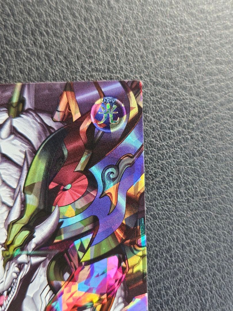 永劫の神導龍 オーバーラッシュレア