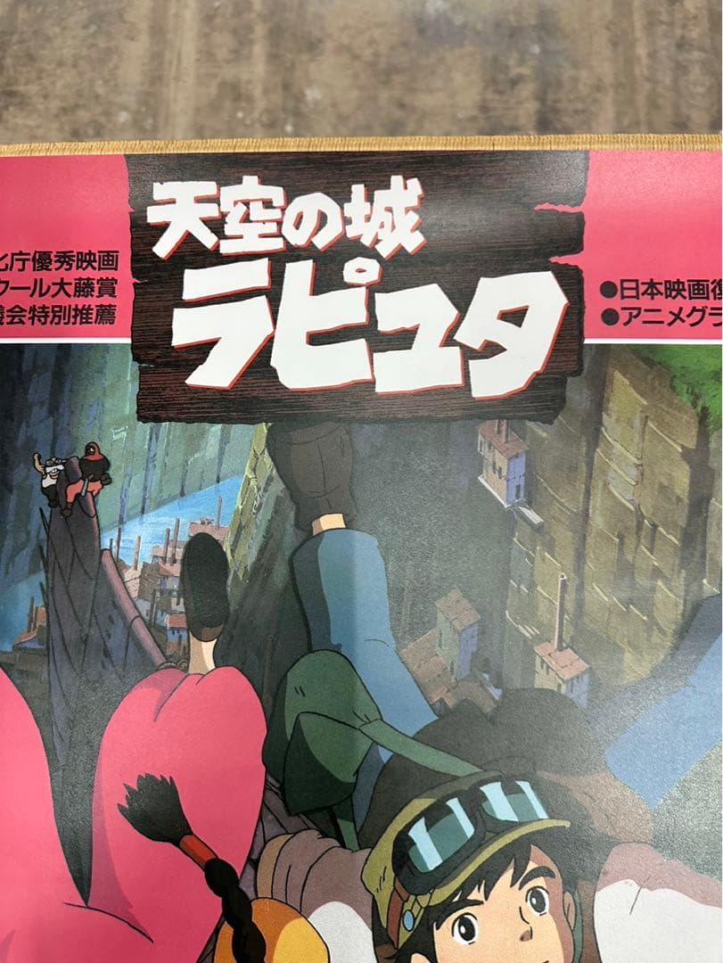 17】天空の城ラピュタ ポスター スタジオジブリ - メルカリ