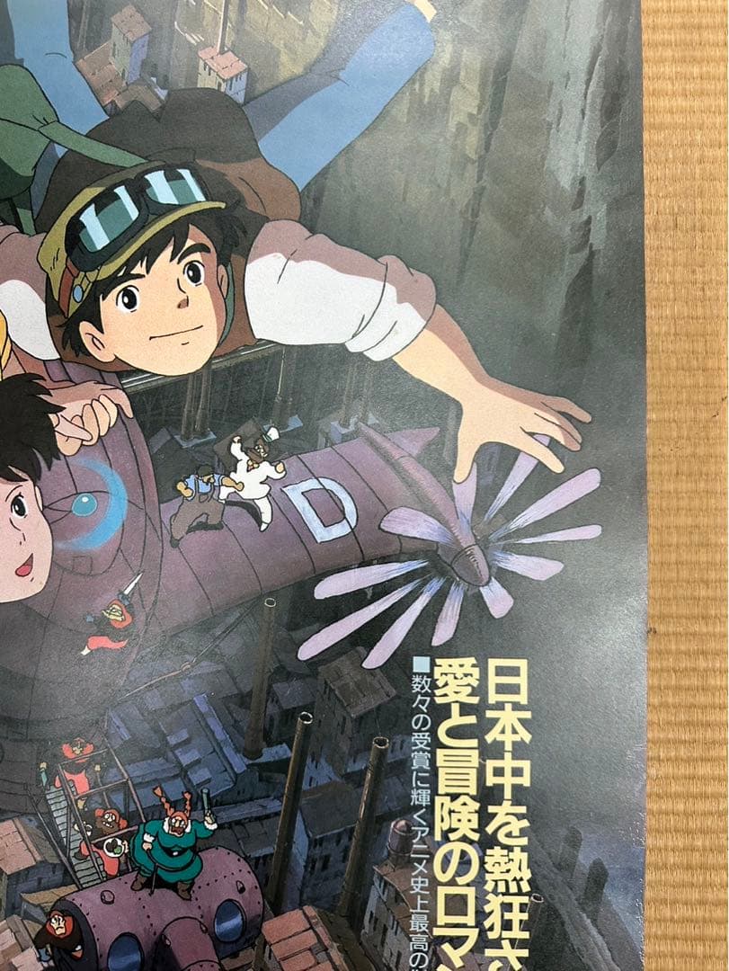 17】天空の城ラピュタ ポスター スタジオジブリ - メルカリ