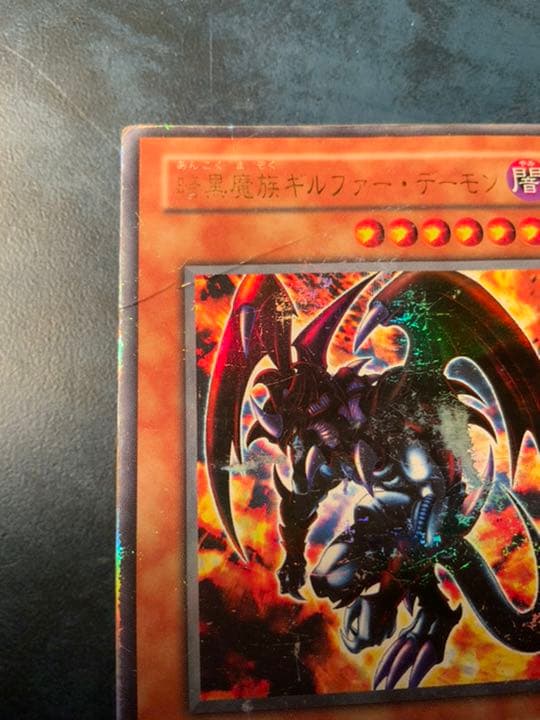 遊戯王 暗黒魔族ギルファー・デーモン ウルトラレア - メルカリ