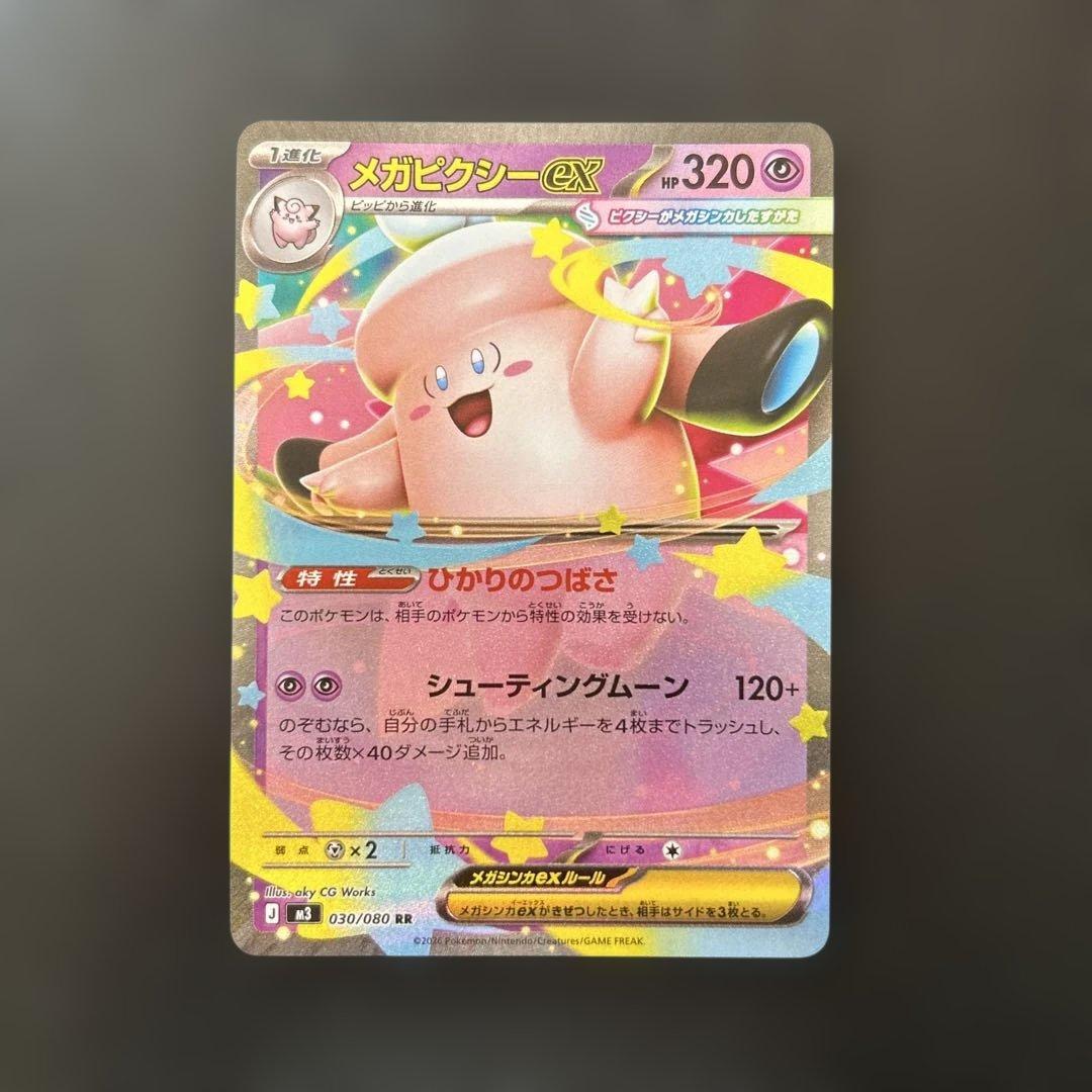 ムニキスゼロ メガピクシーEX ポケモンカード 320HP SAR RR - メルカリ