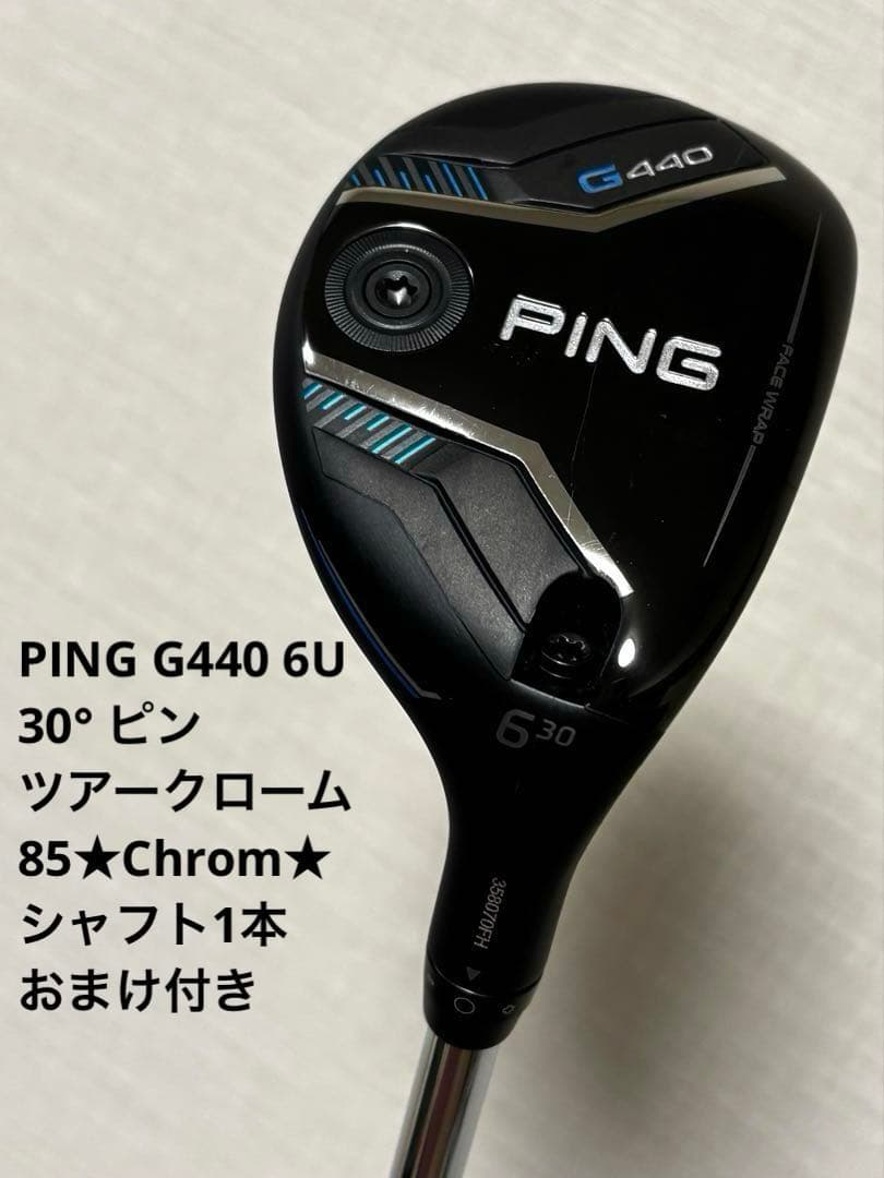 PING G440 6U 30° ピンツアークローム85★Chrom★おまけ付き ピン G440 ハイブリッド ゴルフ ユーティリティ TOUR 2.0 CHROME 85 S