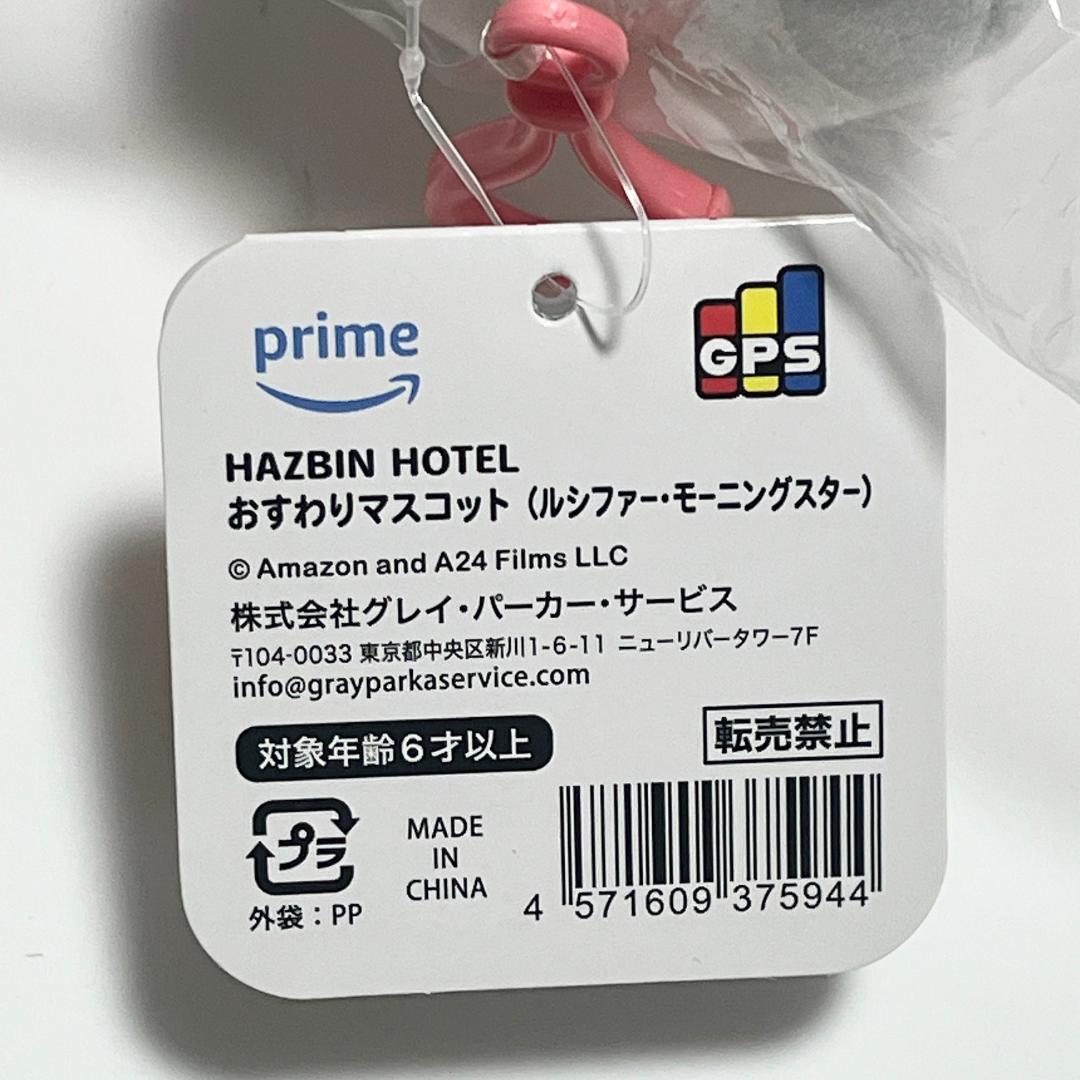 ハズビンホテル ルシファー おすわりマスコット