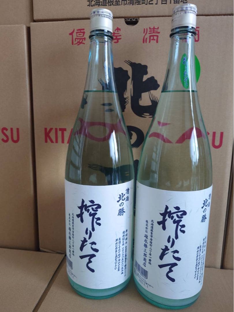 北の勝 搾りたて 2026【2本セット】 - メルカリ