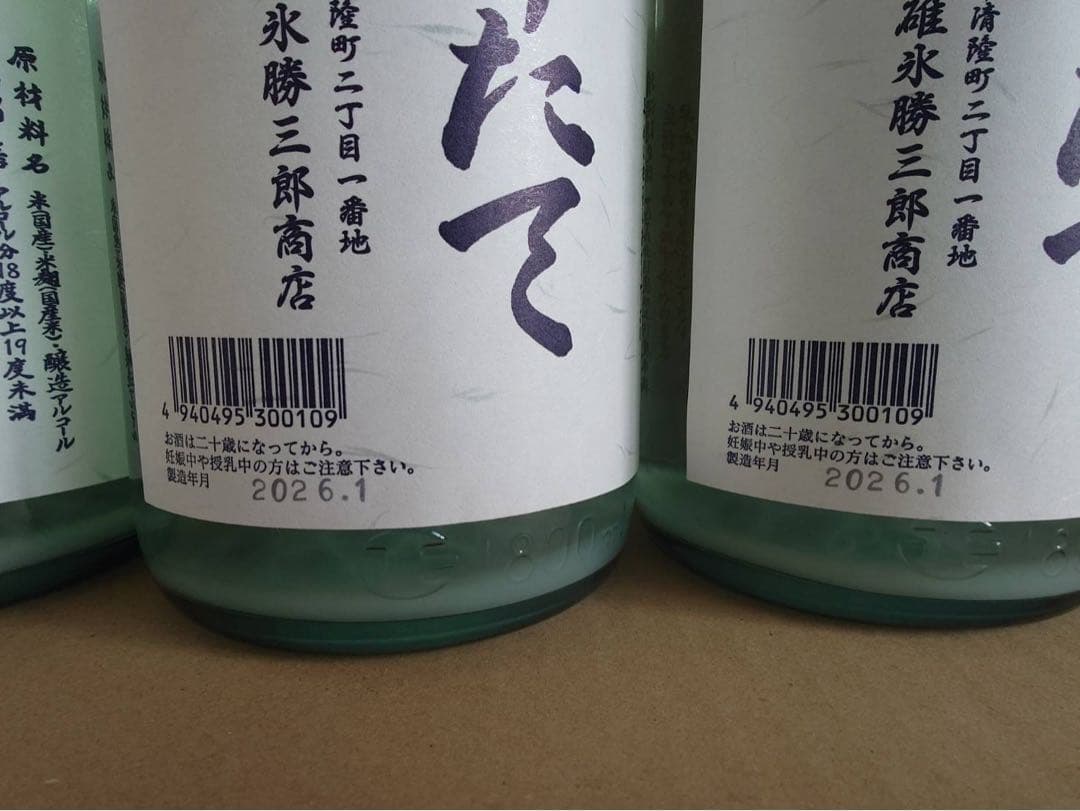 北の勝 搾りたて 2026【2本セット】 - メルカリ