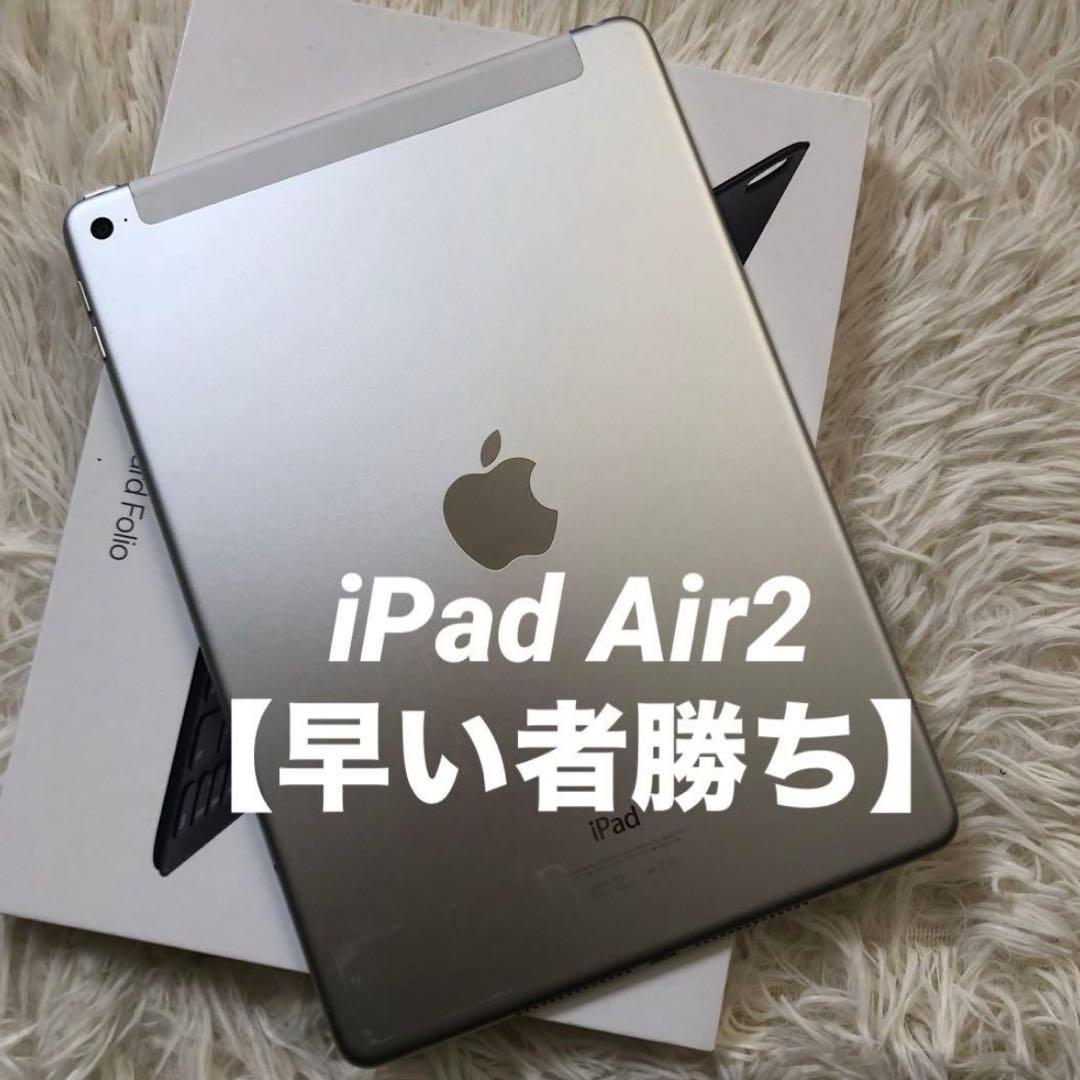 【年始割】iPad Air2 64GB SIMフリー 【ラスト1台】 Apple iPad Air 2 Wi-Fiモデル 64GB 価格比較 - 価格.com