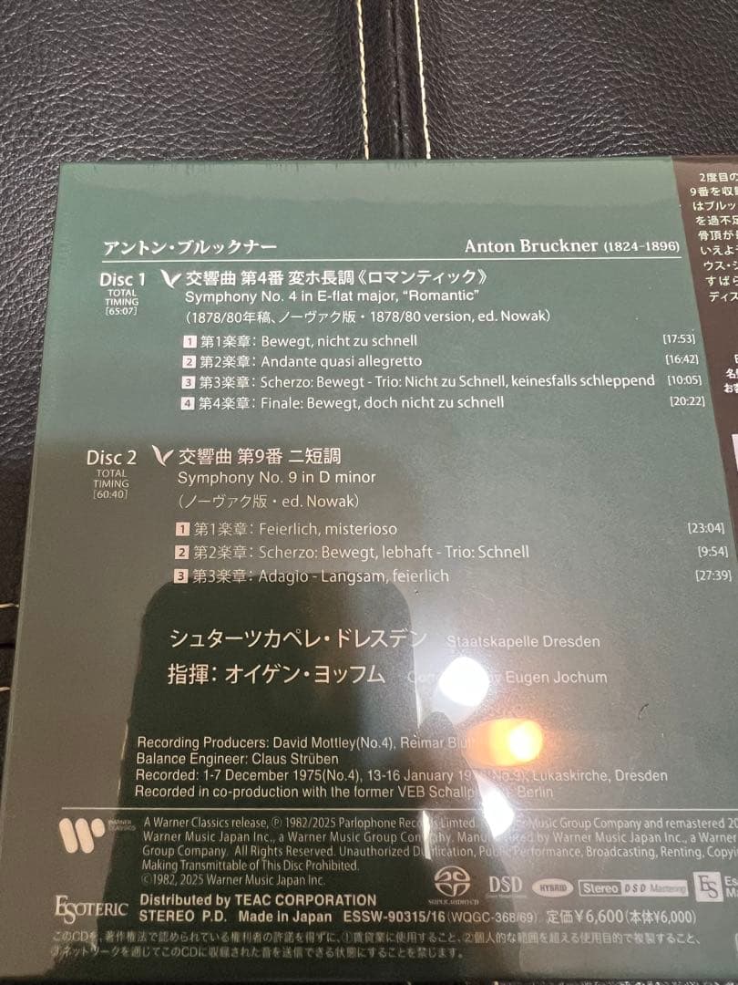 ESOTERIC SACD ESSW-90315/16 ブルックナー 交響曲第4