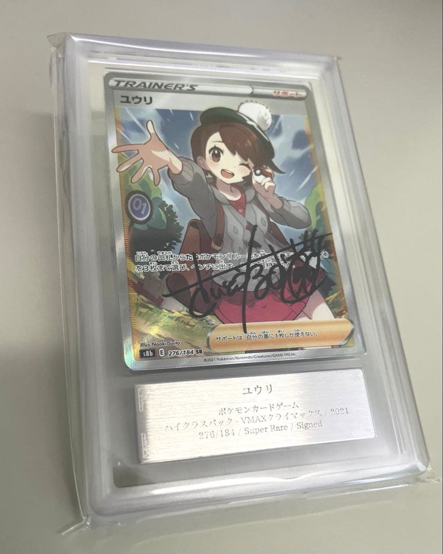 た*〜様 直筆サイン さいとうなおき氏　ポケモンカード　ユウリSR