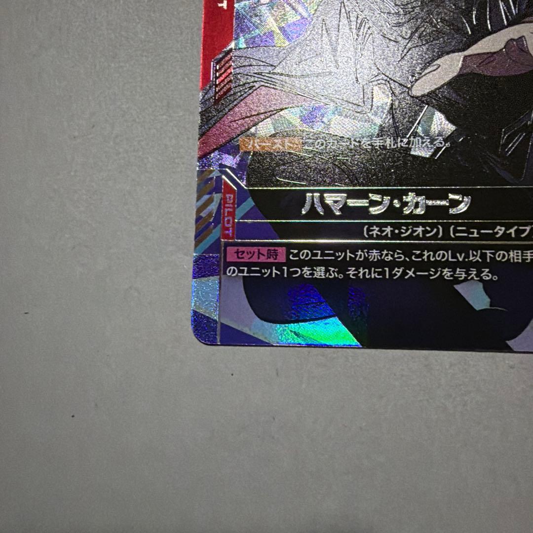 ガンダムカードゲーム ハマーン・カーン R+ パラレル - メルカリ