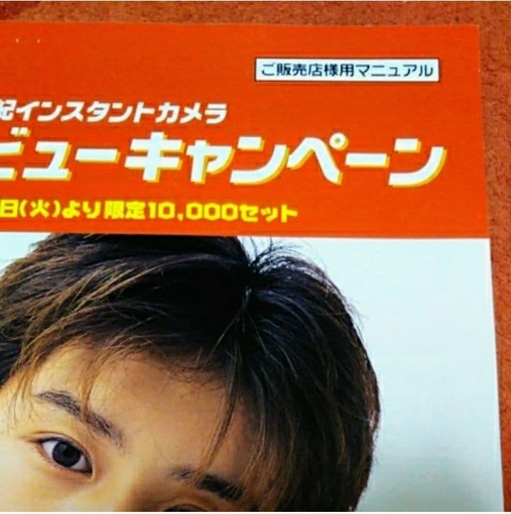一般非売品】滝沢秀明16歳(ジャニーズJr.)チェキ ステッカー('98年