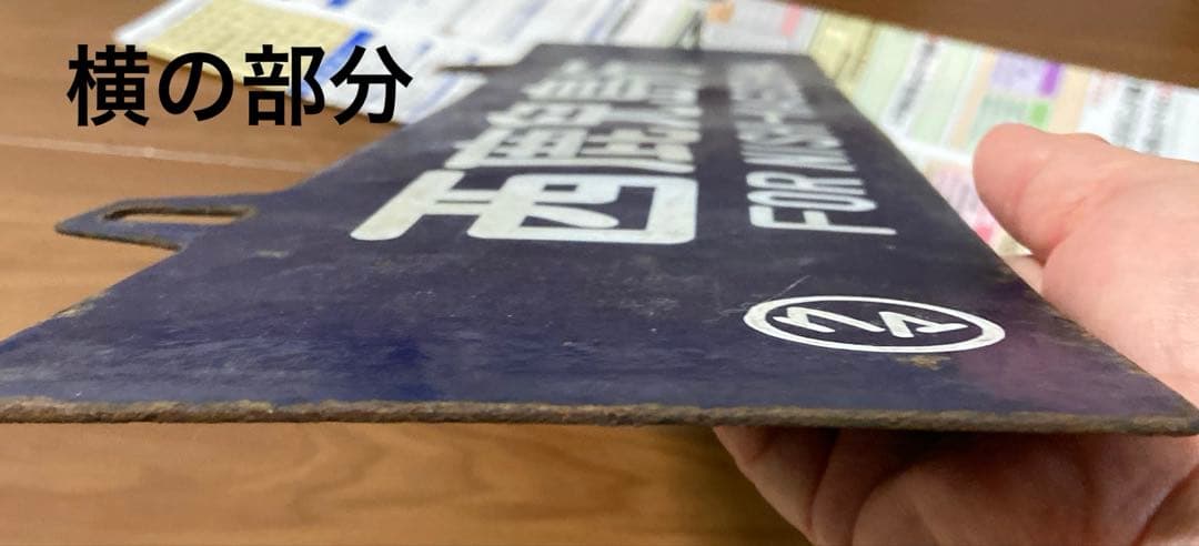 西鹿児島行・熊本行 国鉄サボ 西鹿児島行・熊本行 国鉄サボ 国鉄 西