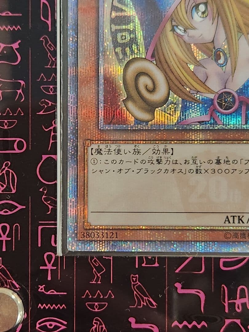 遊戯王カード ブラックマジシャンガール 20th シークレット