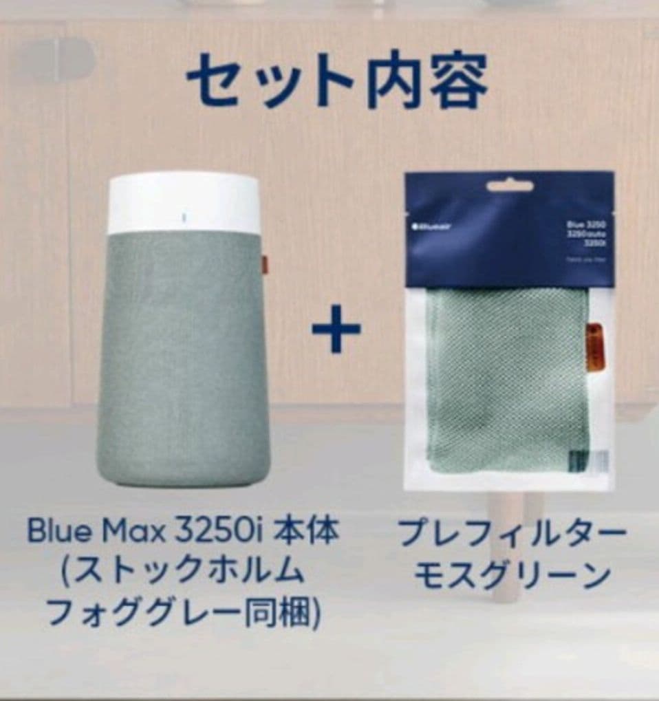 空気清浄機 ブルーエア Blue Max 3250i Blue Max 3250 | 【公式】ブルーエア空気清浄機 | Blueair | ブルー
