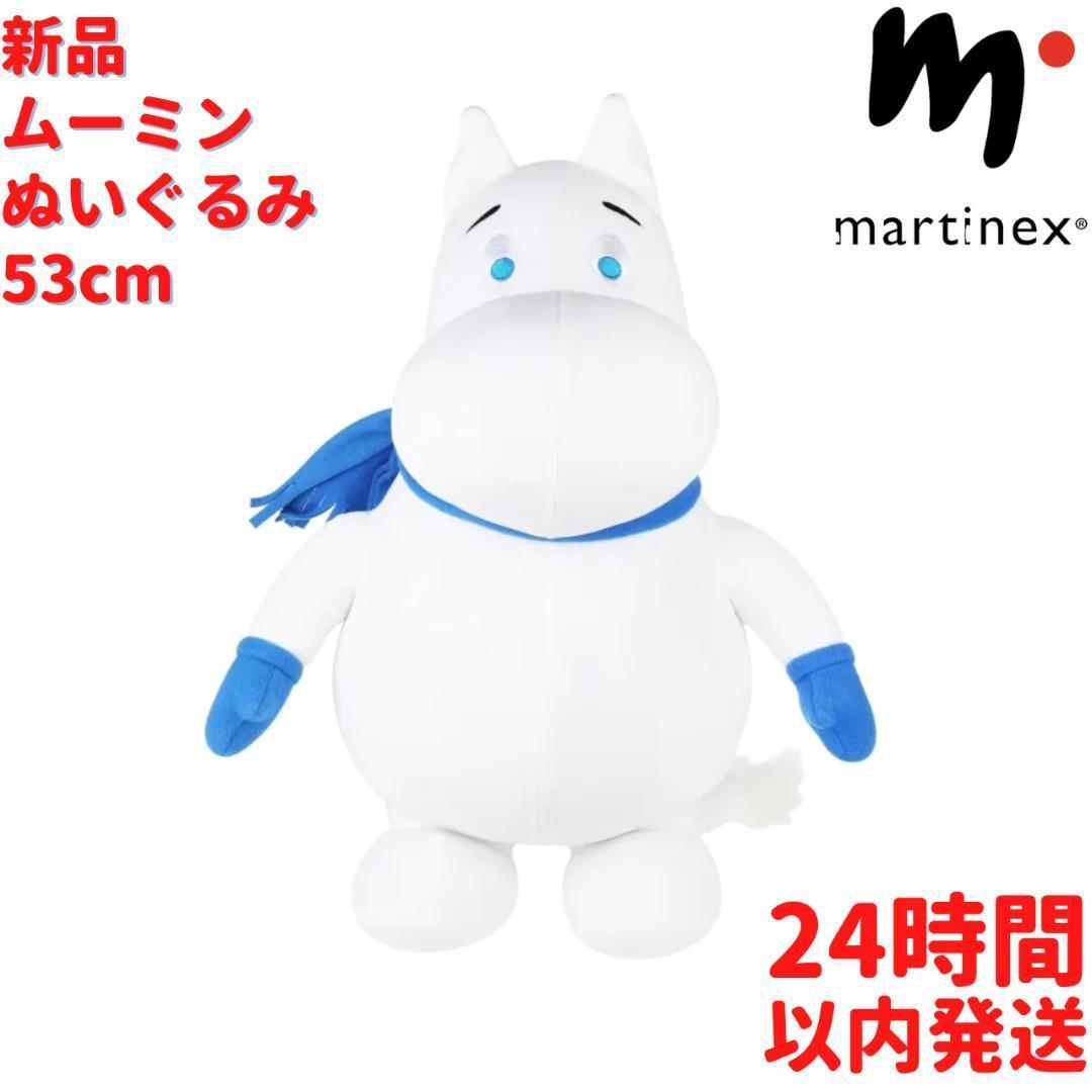 Martinex ムーミン ぬいぐるみ 大 30x53x21 cm Martinex ムーミン ぬいぐるみ 大 30x53x21 cm | ルモウスジャパン