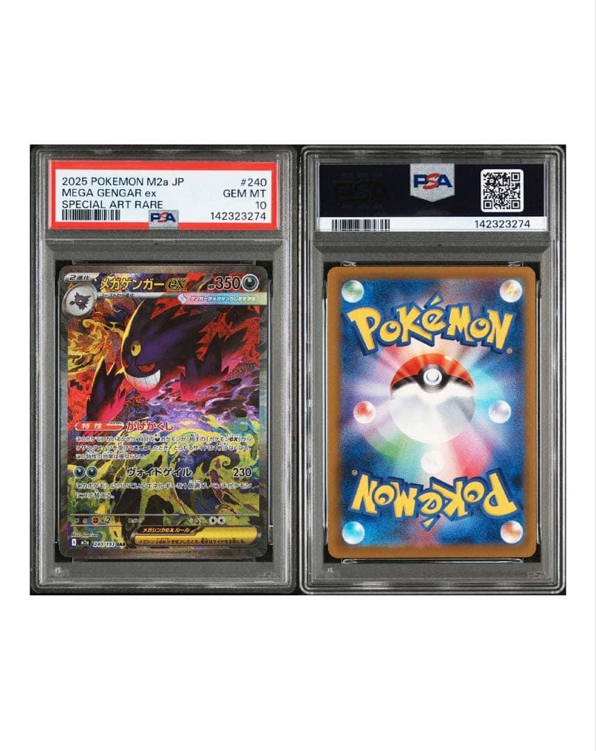 PSA10 メガゲンガーex SAR ワンオーナー