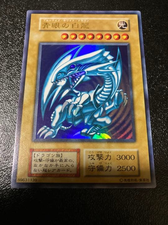 青眼の白龍　初期