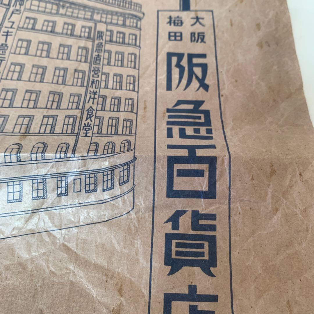 戦前レトロ］阪急百貨店 包装紙 7-A-9433 - メルカリ