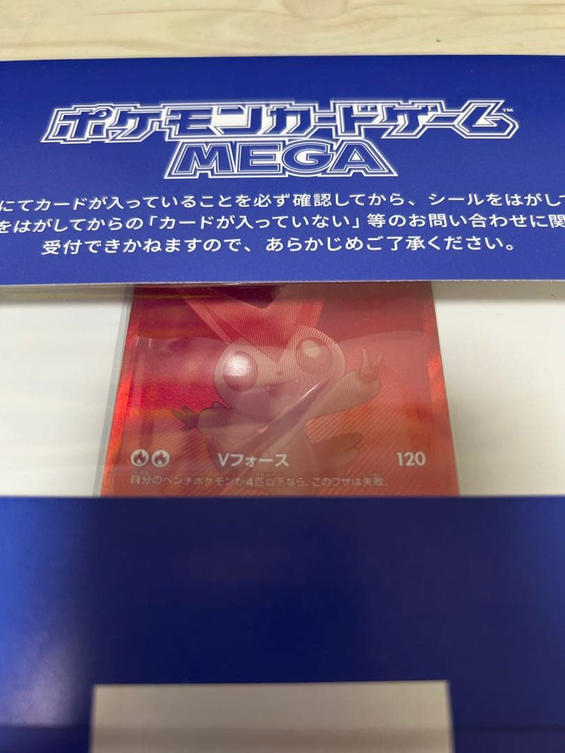 ビクティニbwr シリアルナンバー付き　未開封