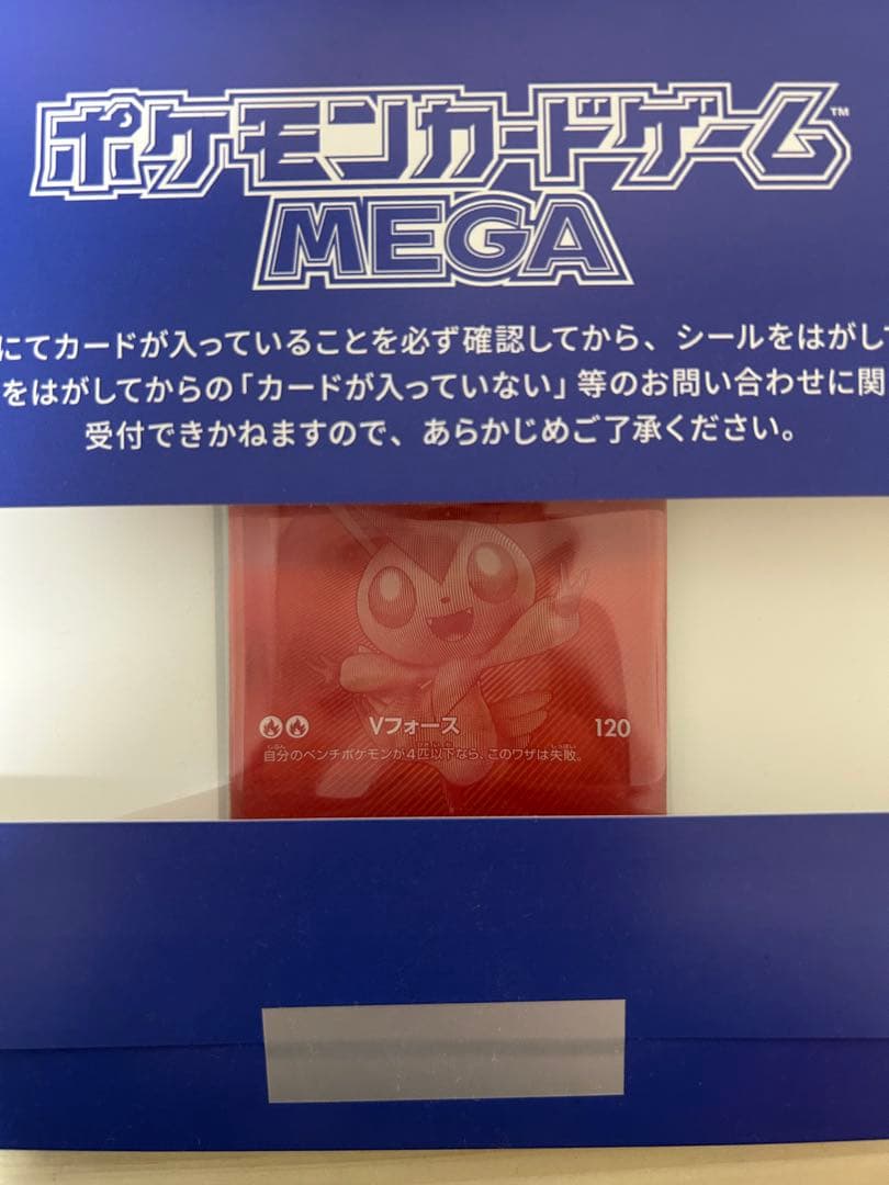 ビクティニbwr シリアルナンバー付き　未開封