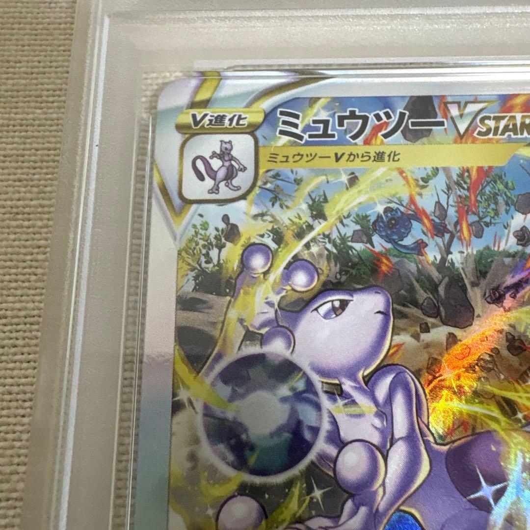 ミュウツーVSTAR SAR レリーフ抜け エラー Missingtexture