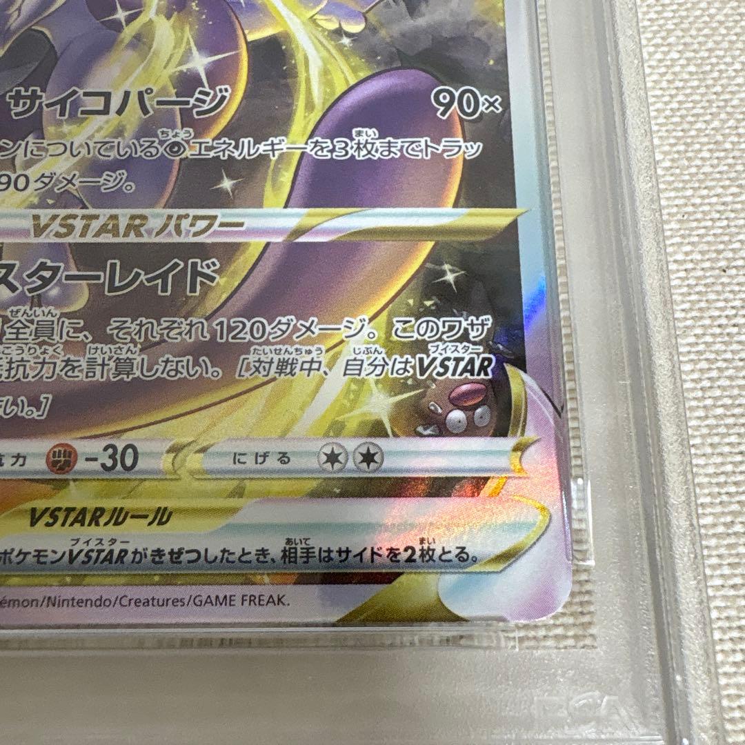 ミュウツーVSTAR SAR レリーフ抜け エラー Missingtexture